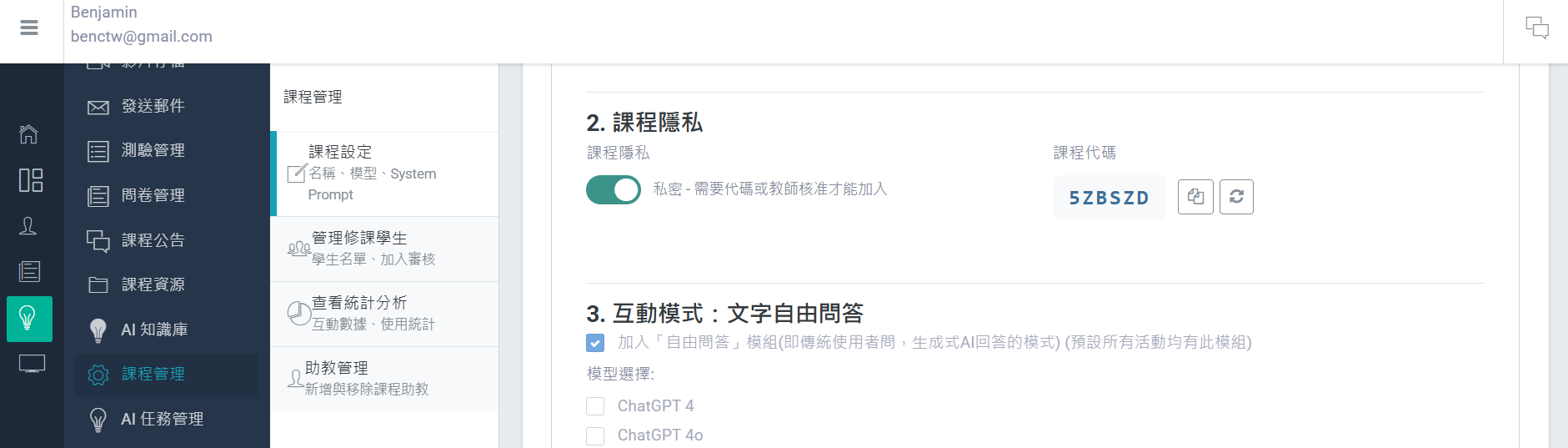 課程代碼管理